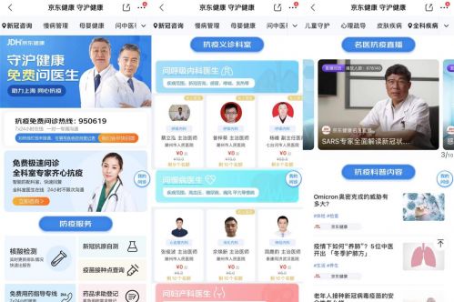 京东健康950619抗疫专线 免费问诊与健康咨询全天候守护