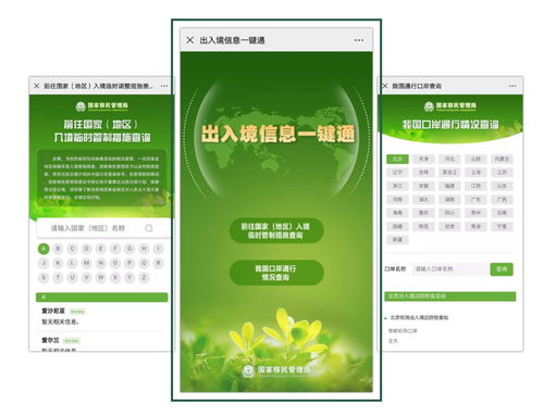 疫情防控期间出入境信息一键通与健康咨询服务全新上线