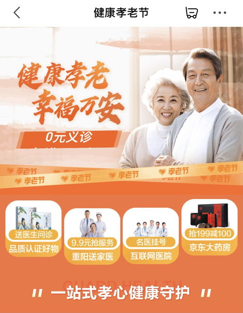 京东“暖阳行动”开启，京东健康以全场景适老服务守护银发健康