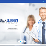 健康咨询服务 您的个人健康守护者