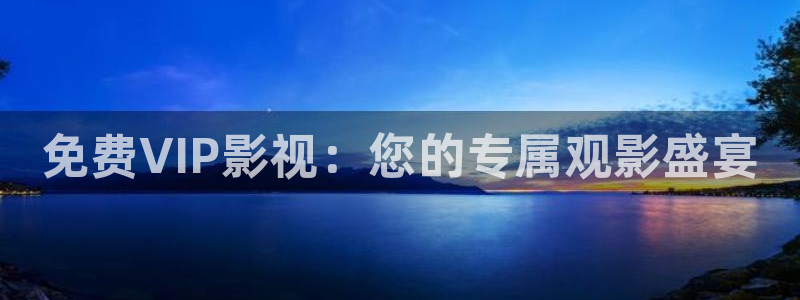 酷客影视app：免费VIP影视：您的专属观影盛宴